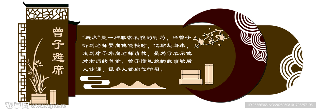 仁义礼智信文化墙 校园文化