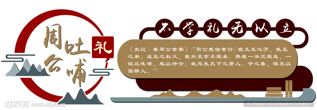 仁义礼智信文化墙 校园文化