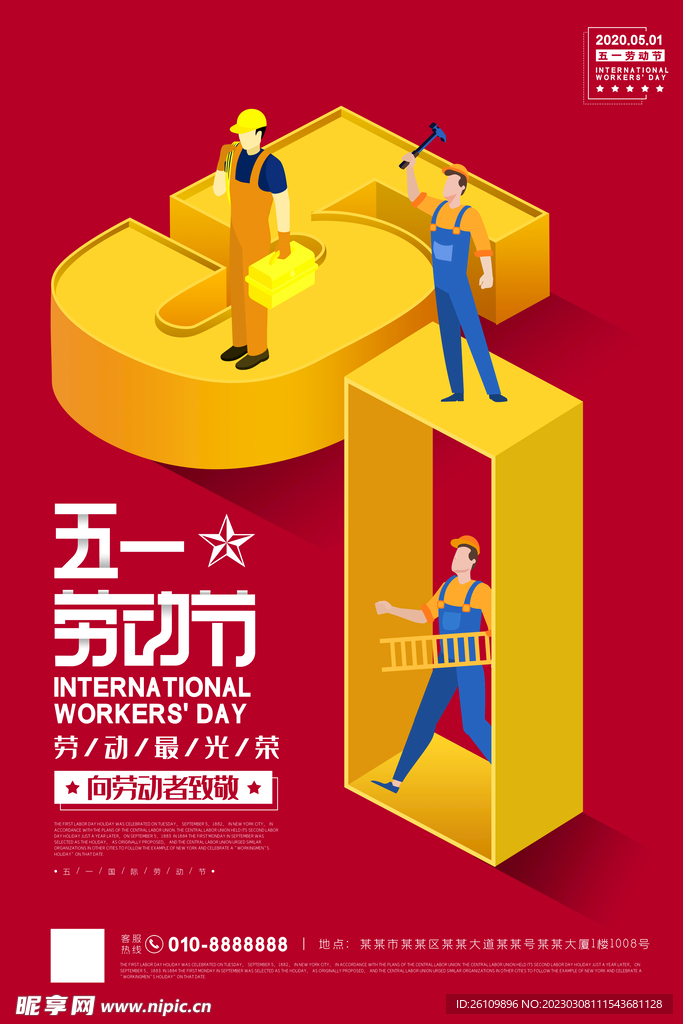 劳动节 海报