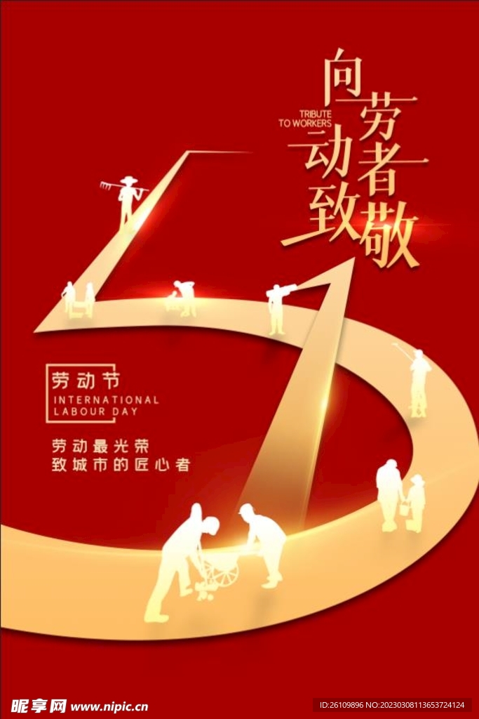 劳动节 海报