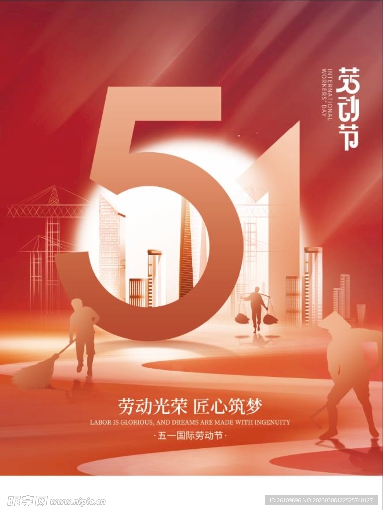 劳动节海报