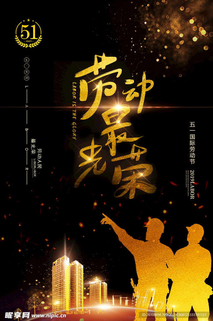 劳动节海报