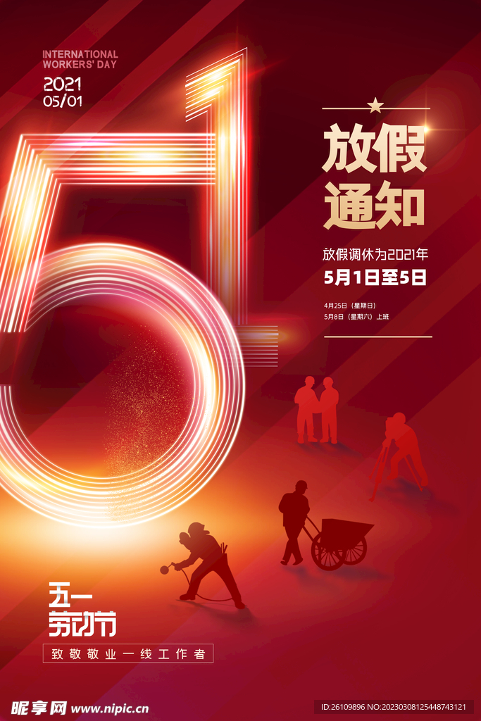 劳动节 海报