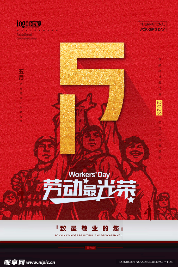 劳动节 海报