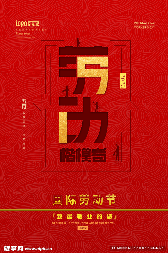 劳动节 海报 