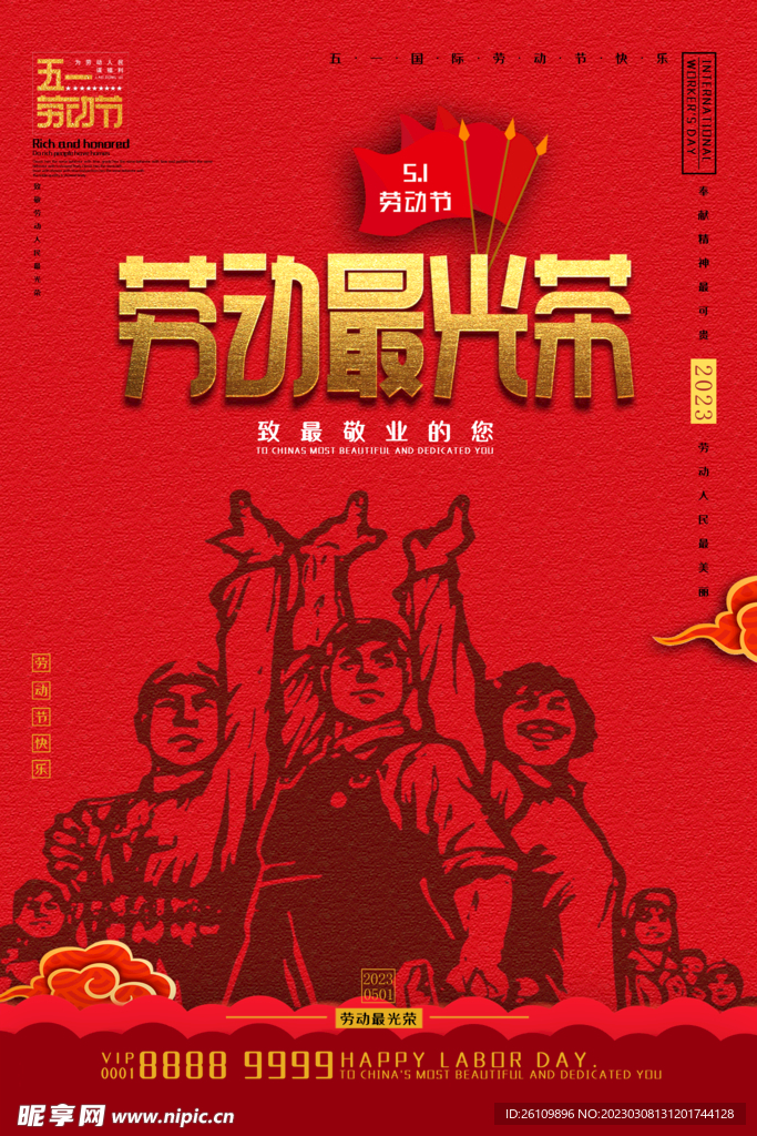 劳动节 海报