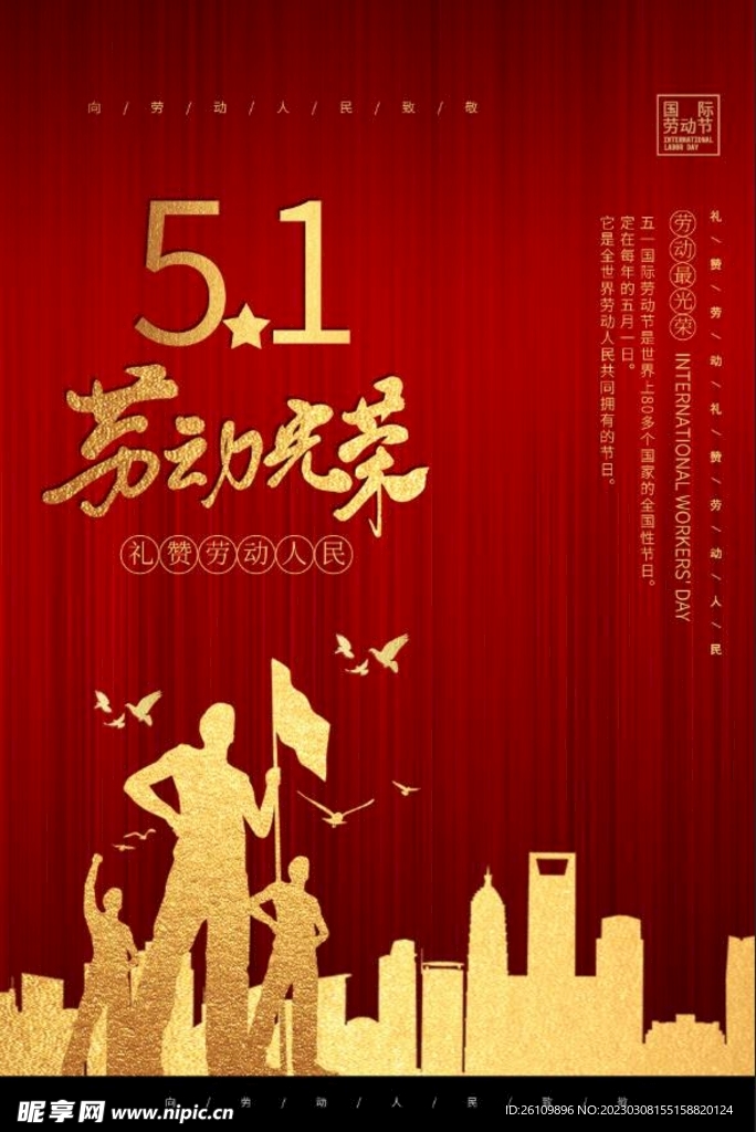 劳动节 海报