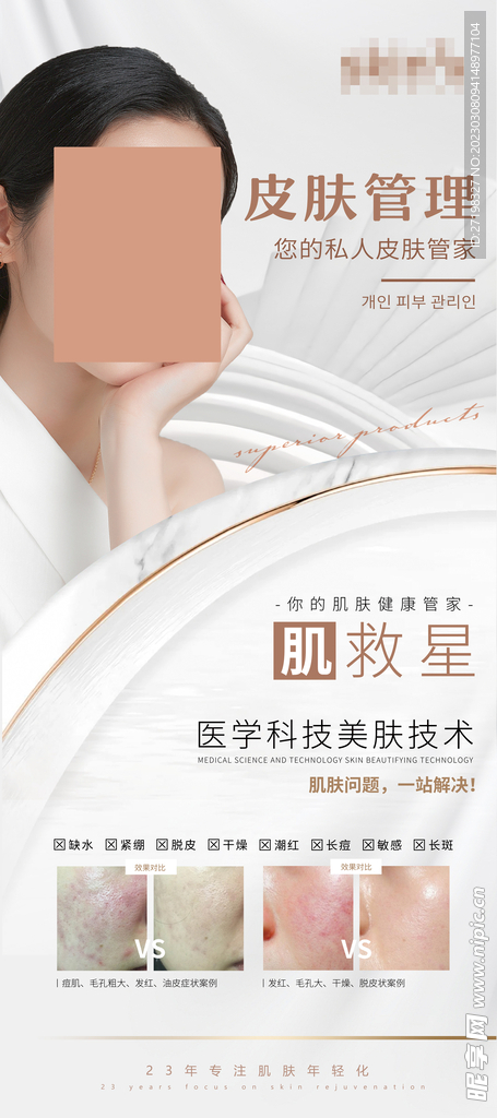 皮肤管理整形美容活动案例对比