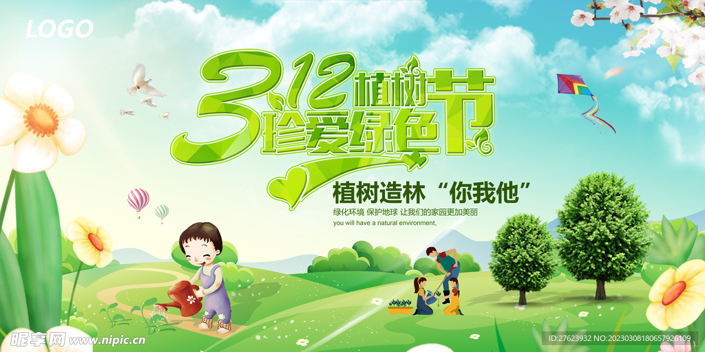 植树节亲子