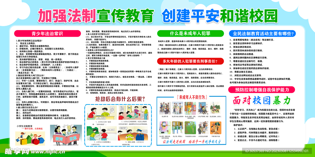 校园交通安全 交通事故安全