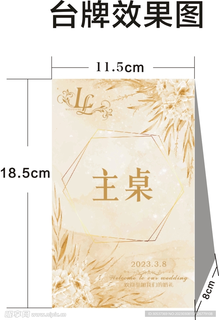 婚礼桌牌 签到台 结婚请柬