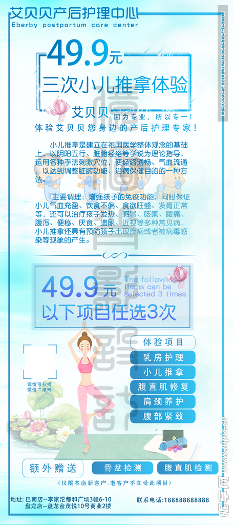 产后护理海报 少儿推拿