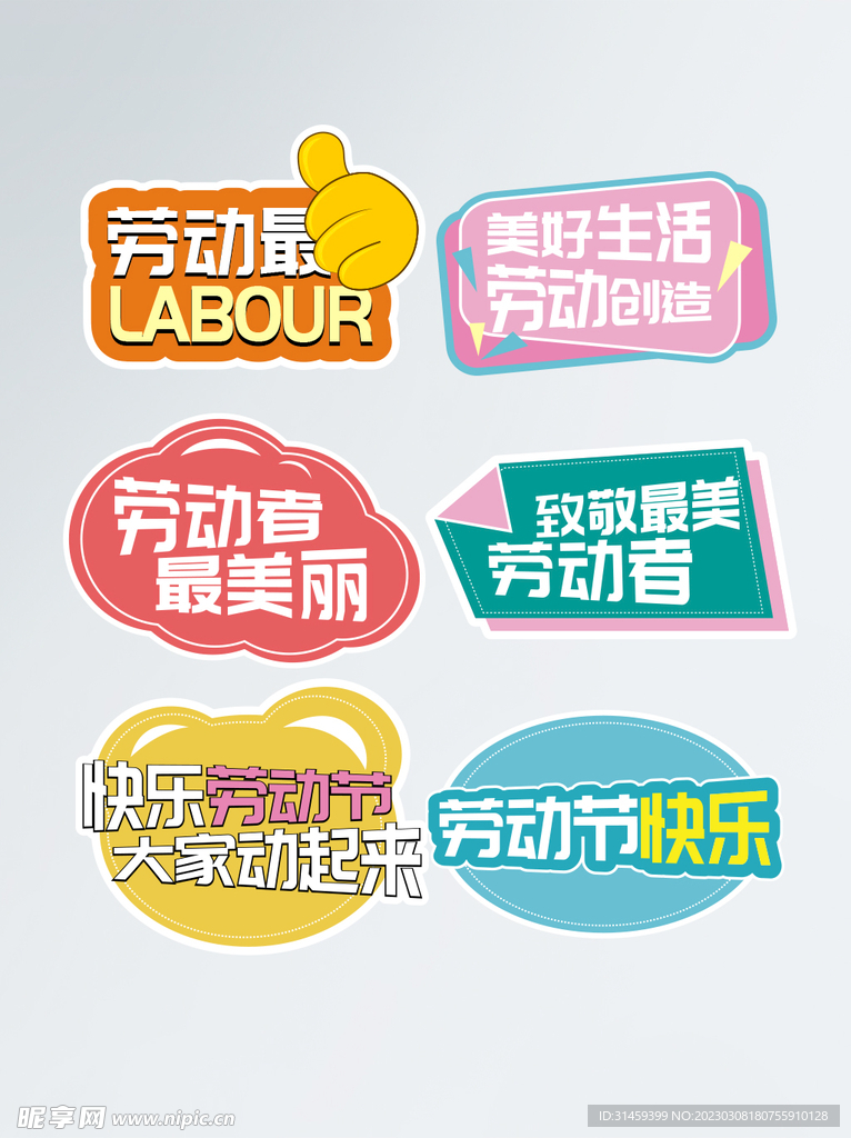 五一拍照手举牌