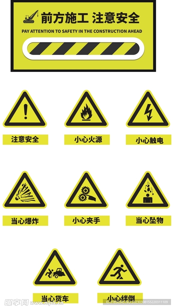 前方施工 注意安全