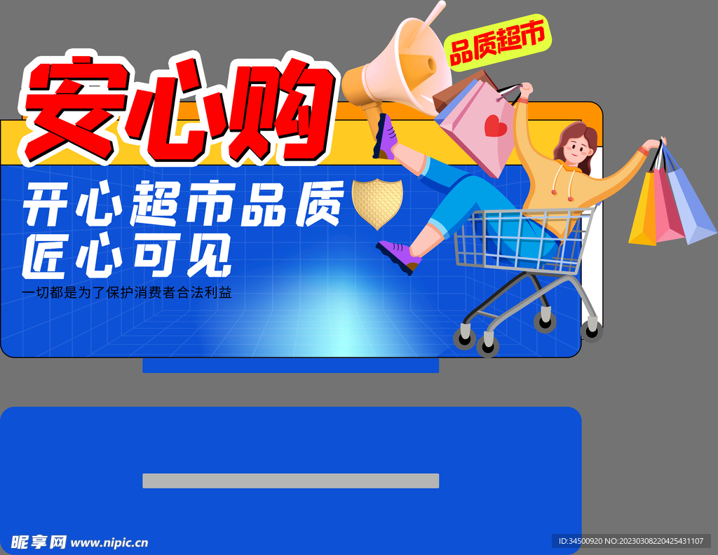 胖东来超市安心购物台牌