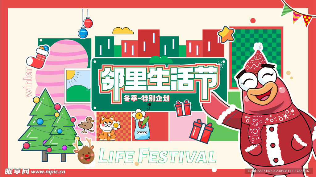 圣诞 邻里生活节 