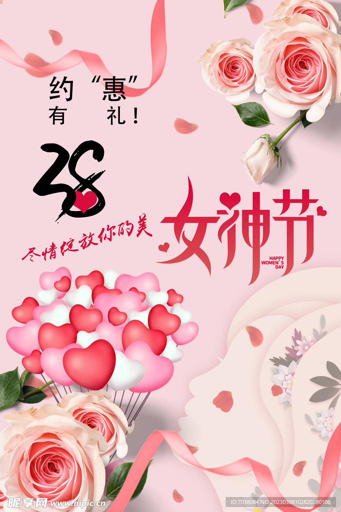 女神节