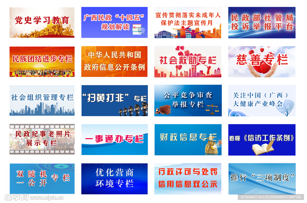 政府网站专栏小图汇编