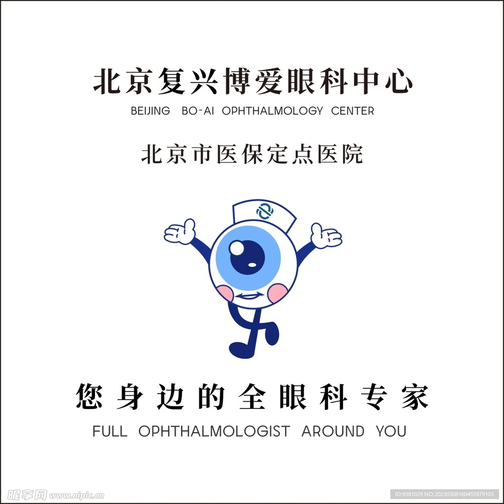 北京复兴博爱眼科中心