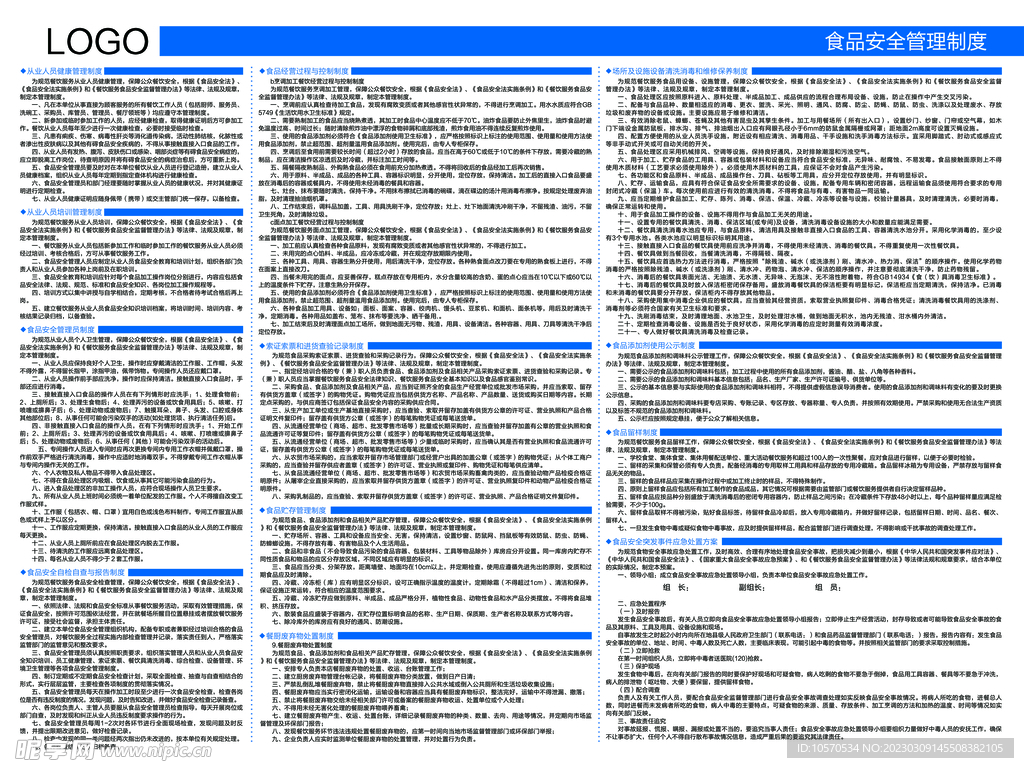 食品安全管理制度