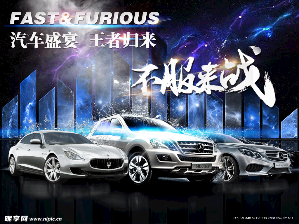 汽车海报素材