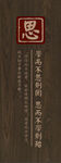 中式牌匾