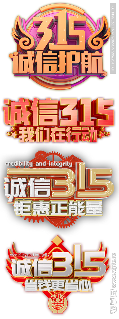 315消费者权益日主题艺术字3