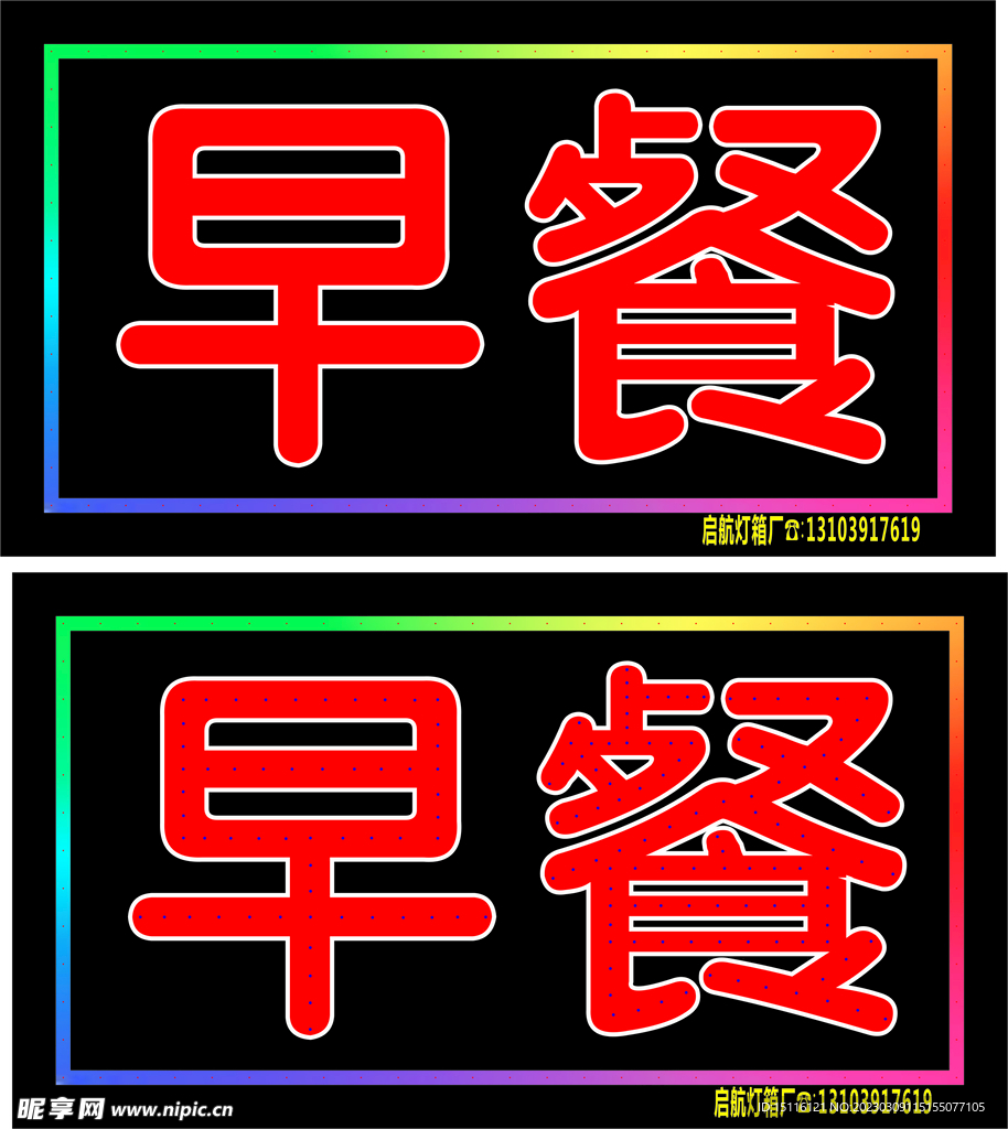早餐40x70电子灯箱