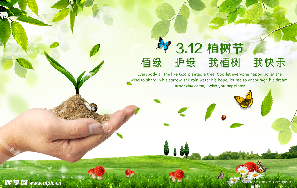 植树节海报  展板 保护环境 
