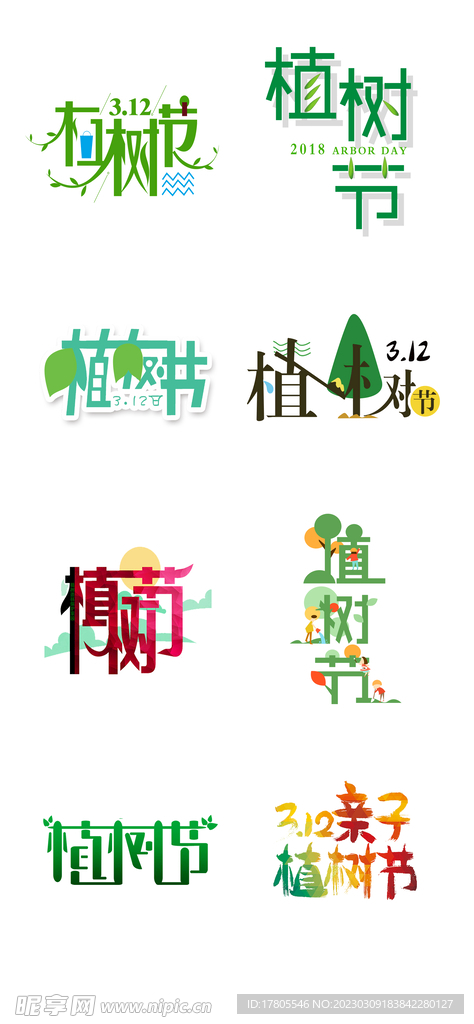 植树节海报  展板 保护环境 