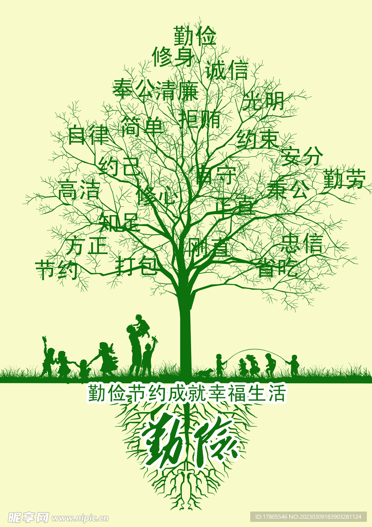 植树节海报  展板 保护环境 