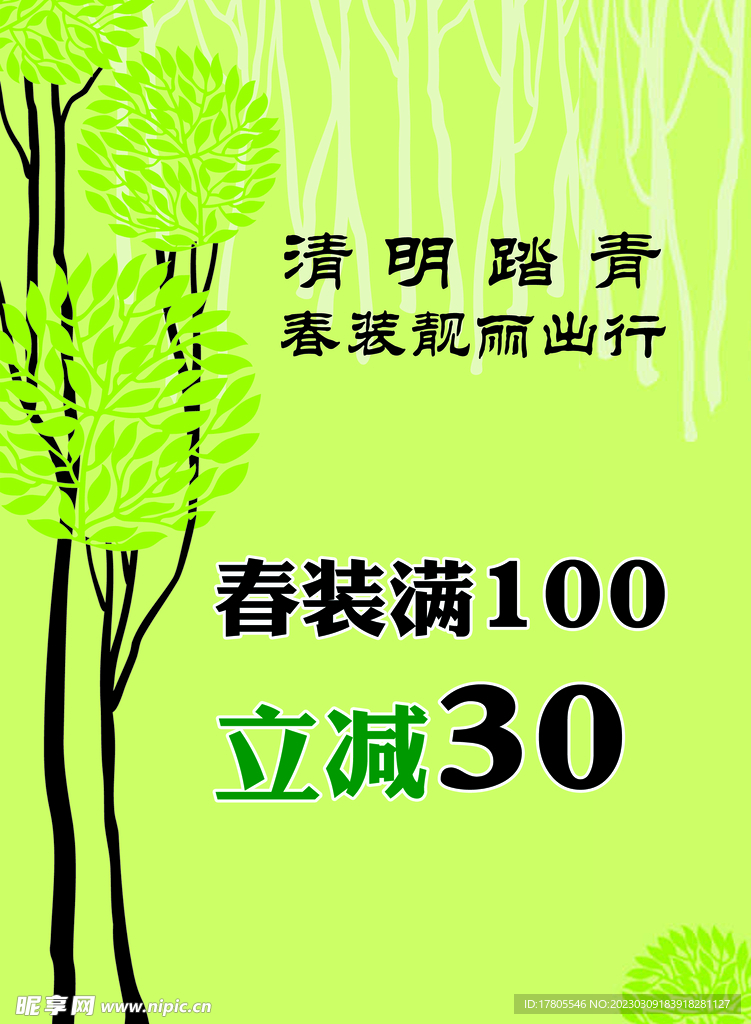 植树节海报  展板 保护环境 