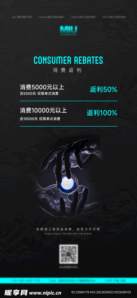 酒吧消费返利海报