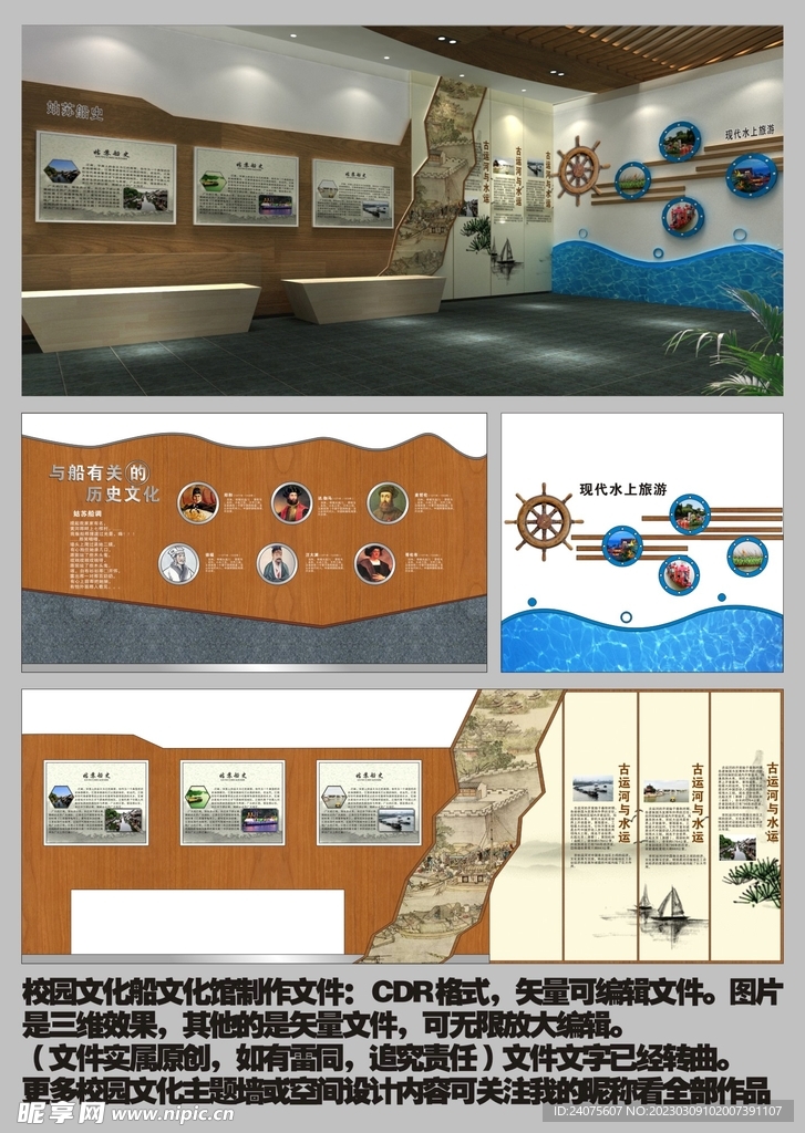 校园文化船墙面