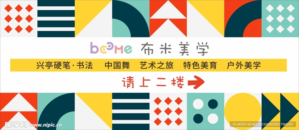 艺术培训导视牌