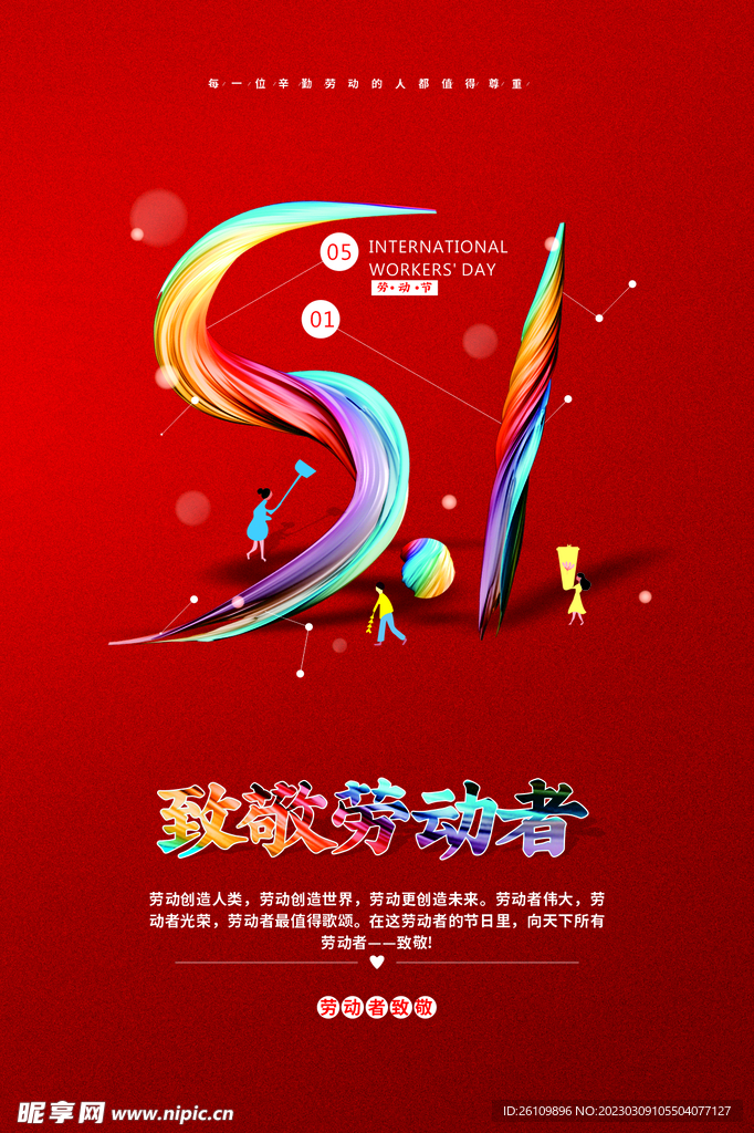 劳动节海报