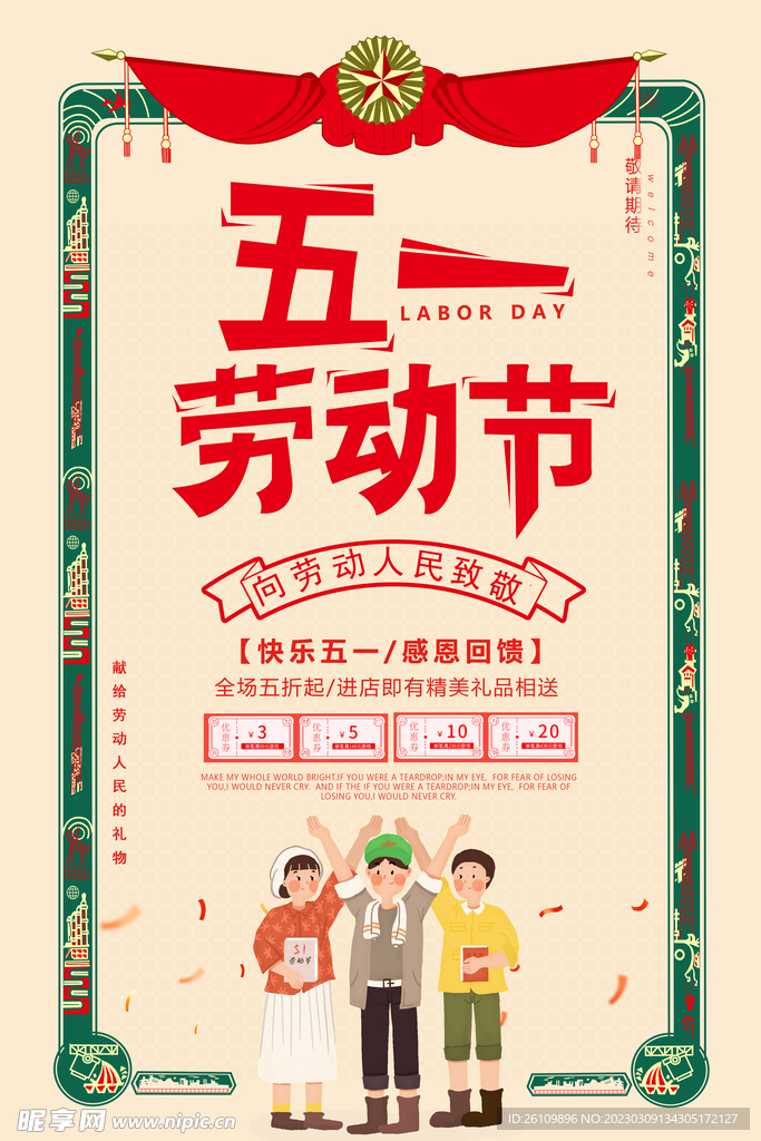 五一劳动节海报