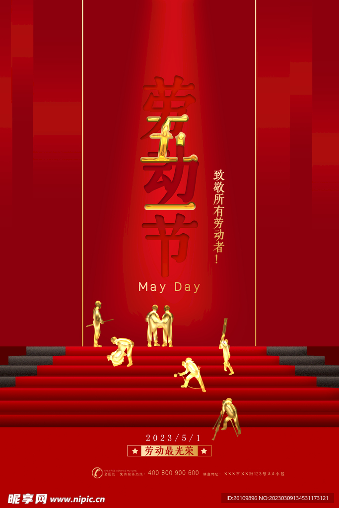 五一劳动节海报