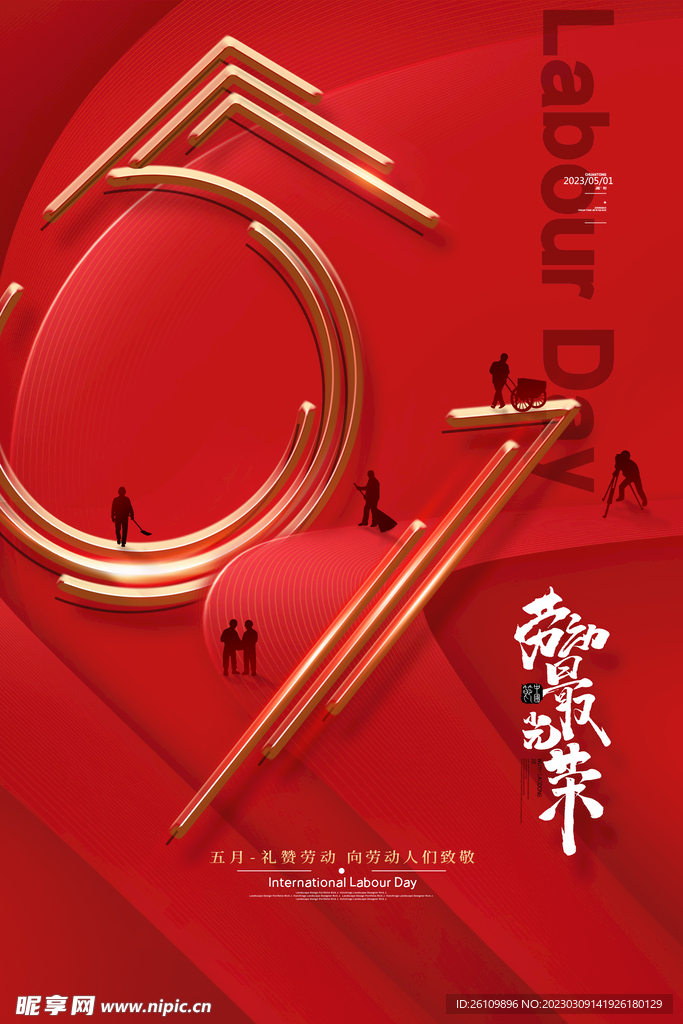 劳动节海报