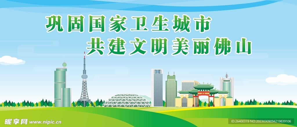 文明城市 公益广告