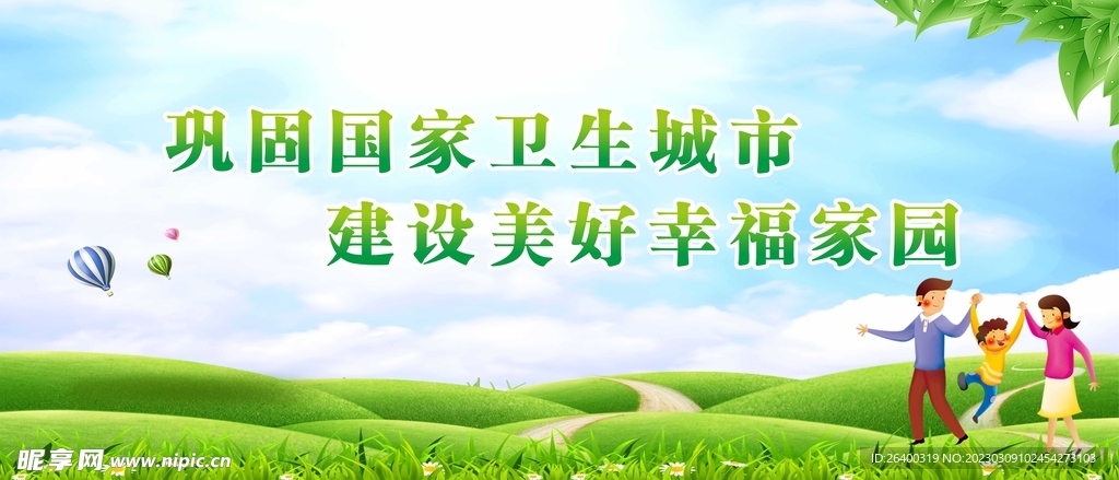 文明城市 公益广告 环保 卫生