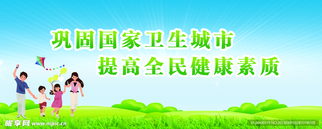 文明城市 公益广告