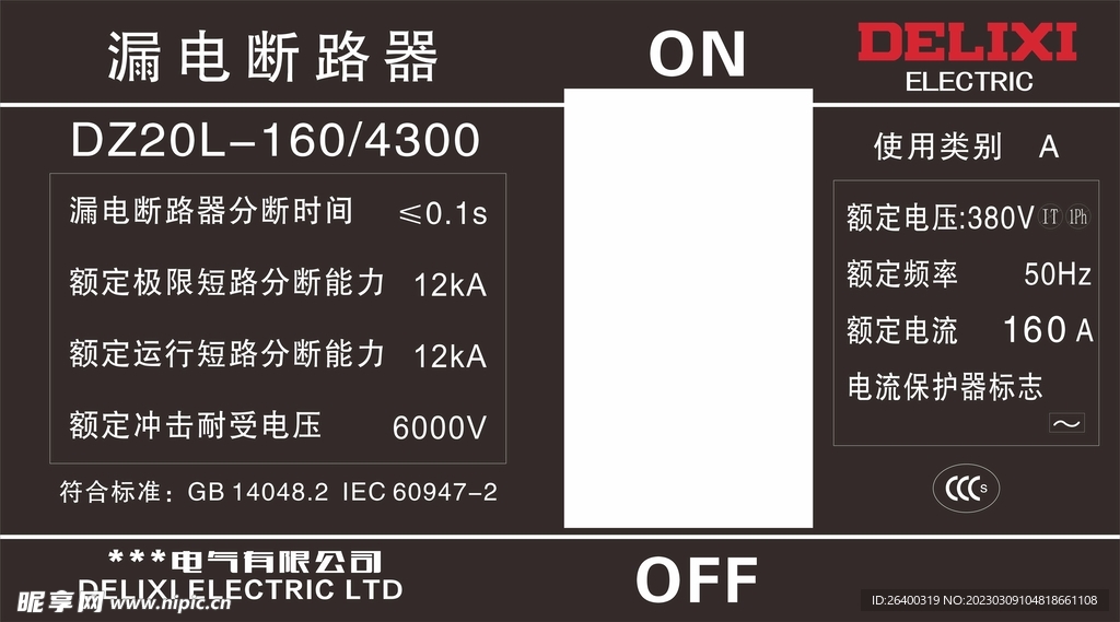 漏电断路器 铝牌