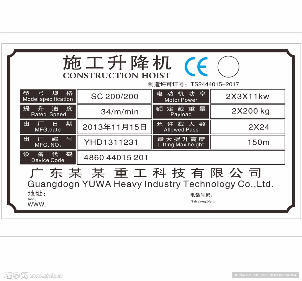 铝牌 施工升降机