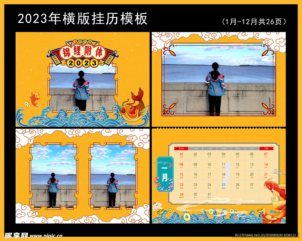 2023年挂历模板横版挂历日历
