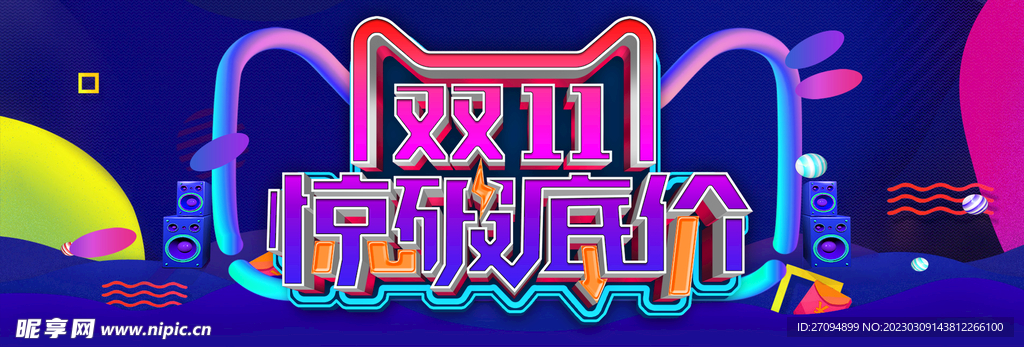 双十一电商海报