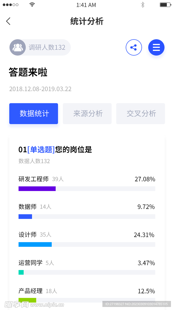 创意问券调研H5移动端app