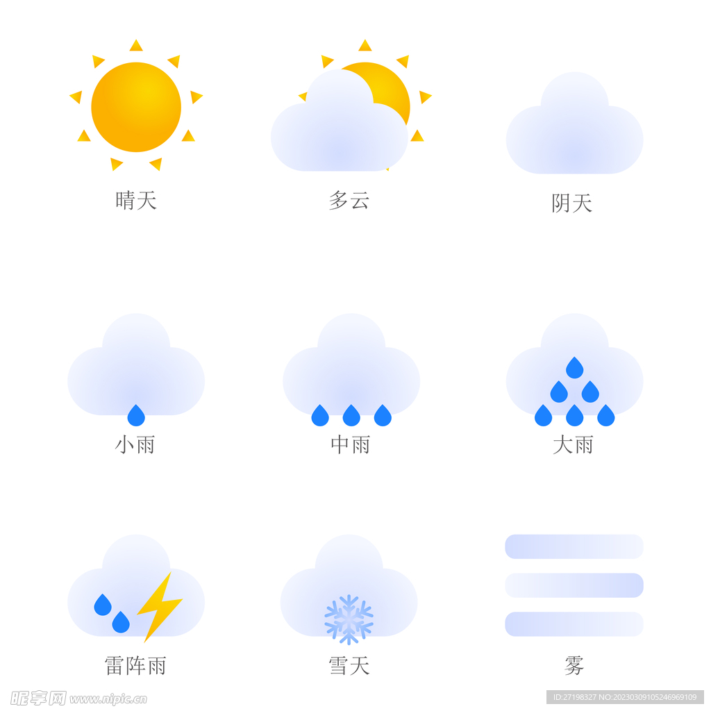 天气图标设置声音商业云安全天气