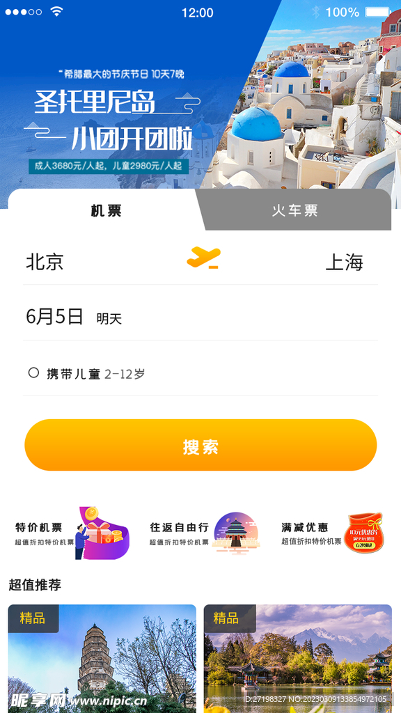 移动端APP旅游首页图片 