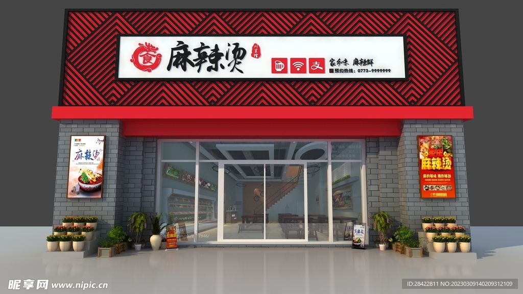 麻辣烫店招